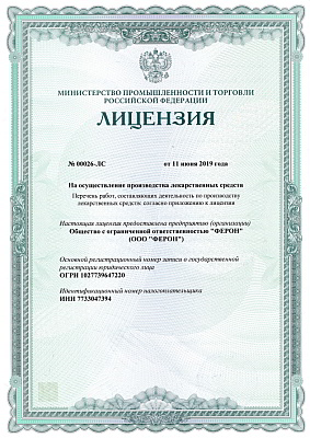 Сертификаты и лицензии-1
