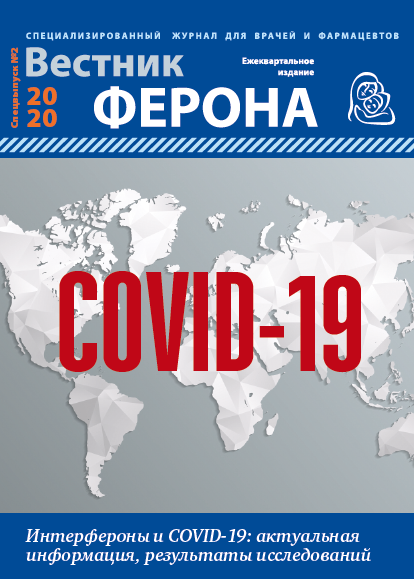 Спецвыпуск Вестник Ферона №2 2020