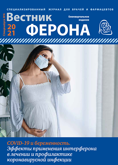 Спецвыпуск Вестник Ферона №5 2021