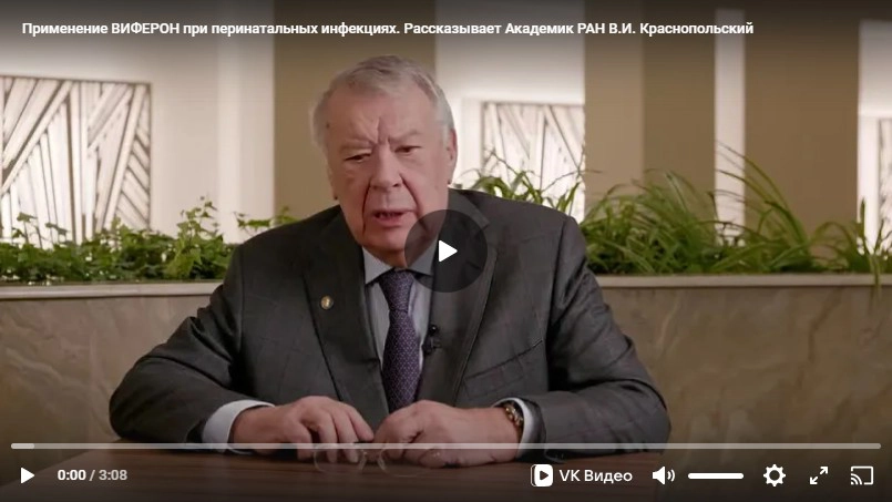 Опыт применения препарата ВИФЕРОН при перинатальных инфекциях-1