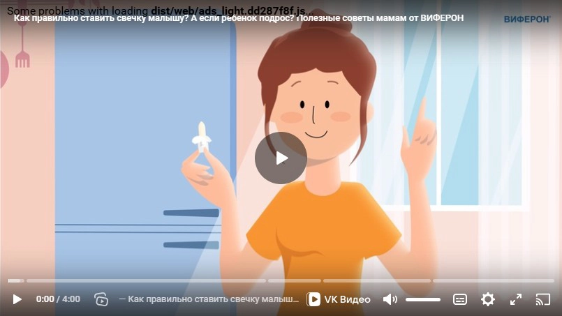 Новый обучающий ролик от ВИФЕРОН-3