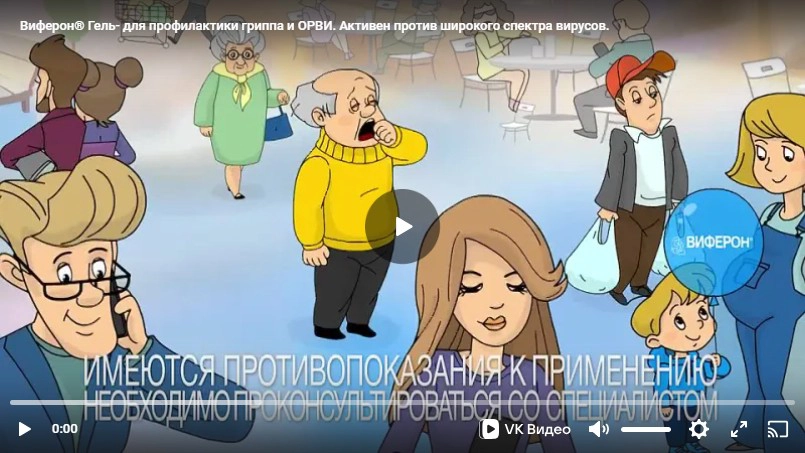 Лечение и профилактика гриппа и ОРВИ-11