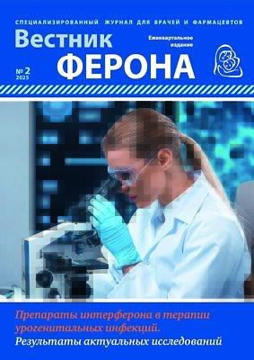 Vestnik_Ferona_2-2025-2